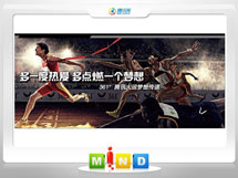 高县361度——腾讯大运会梦想传递