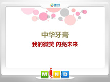 高县中华牙膏——我的微笑闪亮未来